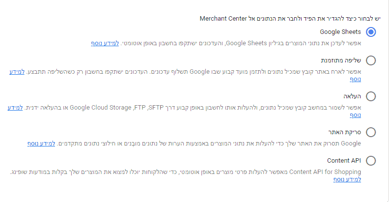 להעלאת המוצרים לגוגל מרצנט