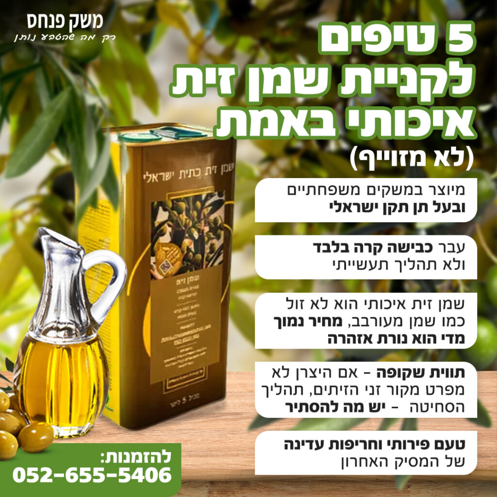 פוסט לקבוצת שמן זית ממקור ראשון סופי
